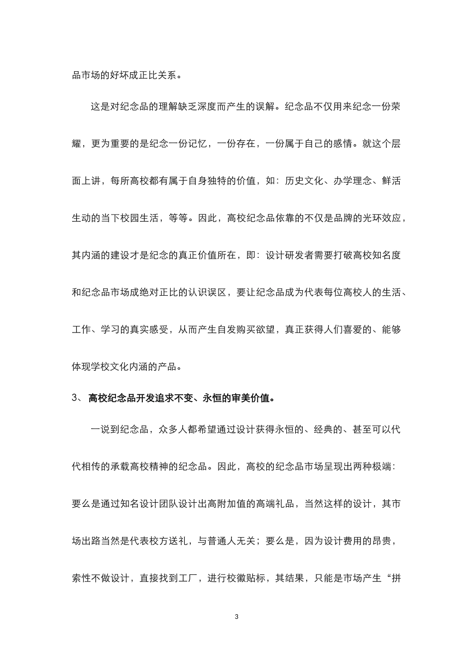 校园创意文化产品设计方案_第3页