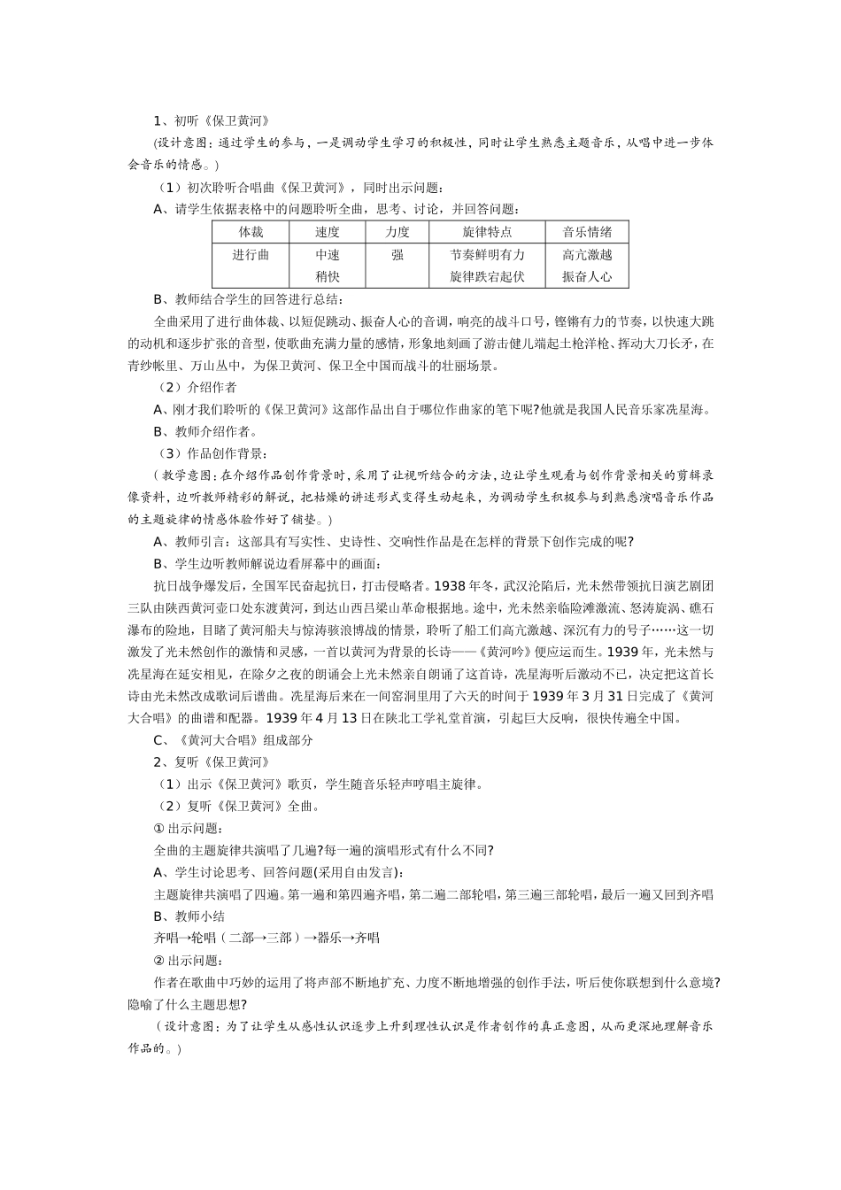 音乐欣赏保卫黄河教学设计_第2页