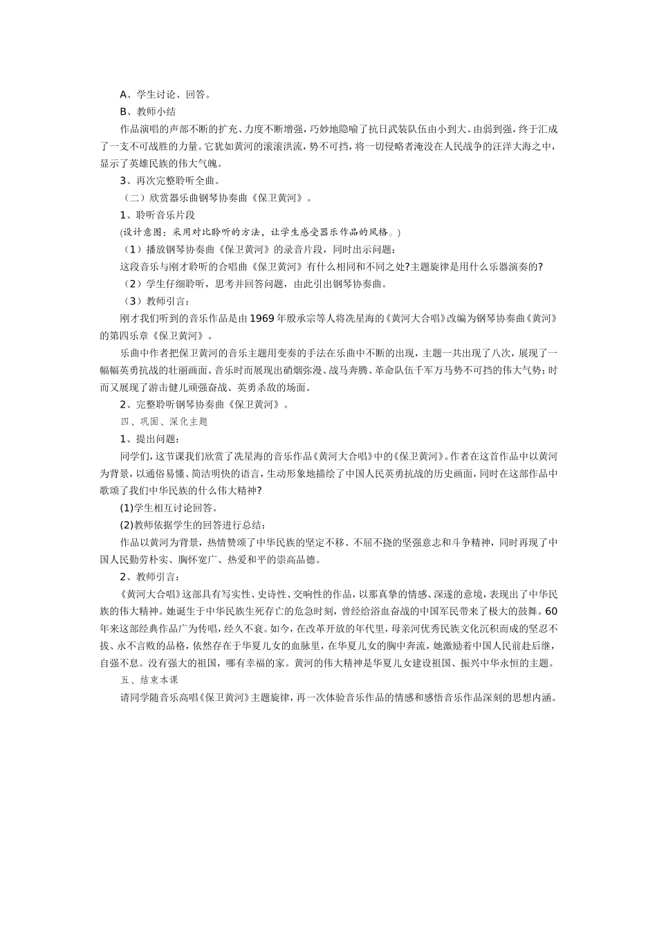 音乐欣赏保卫黄河教学设计_第3页