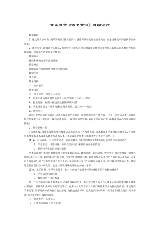 音乐欣赏保卫黄河教学设计