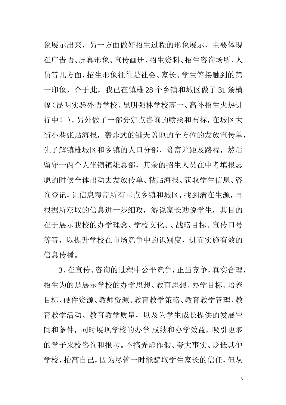 学校招生计划书_第3页