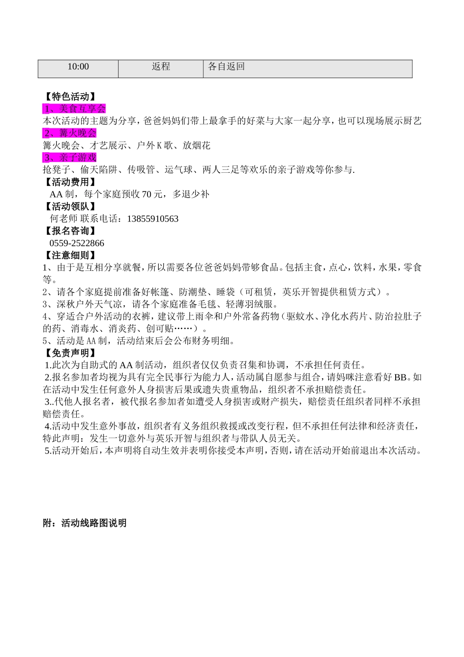 野外露营活动策划(1)_第2页
