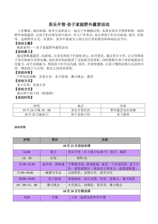 野外露营活动策划(1)
