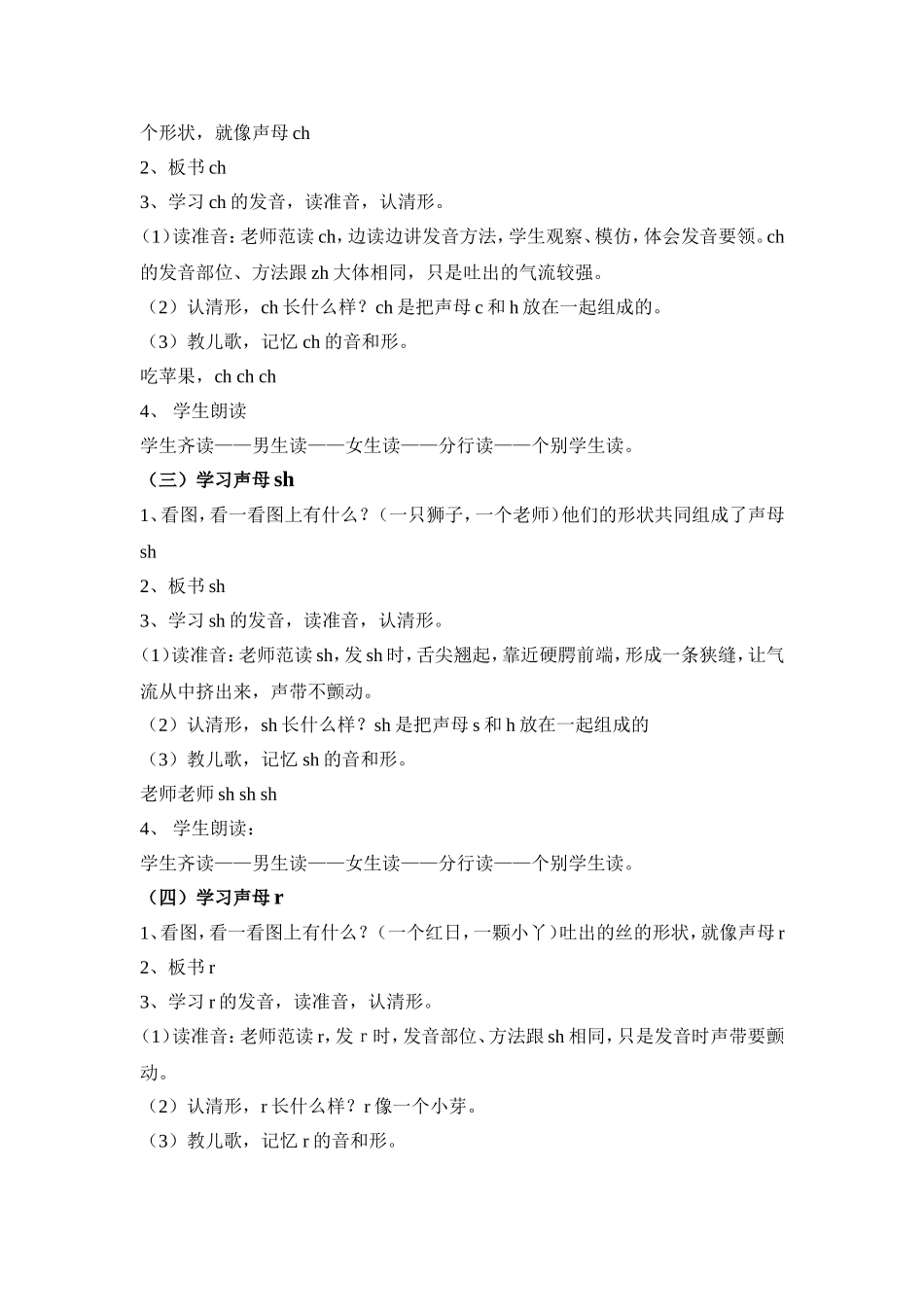 小学一年级语文上册8、zhchshr-教学设计_第2页