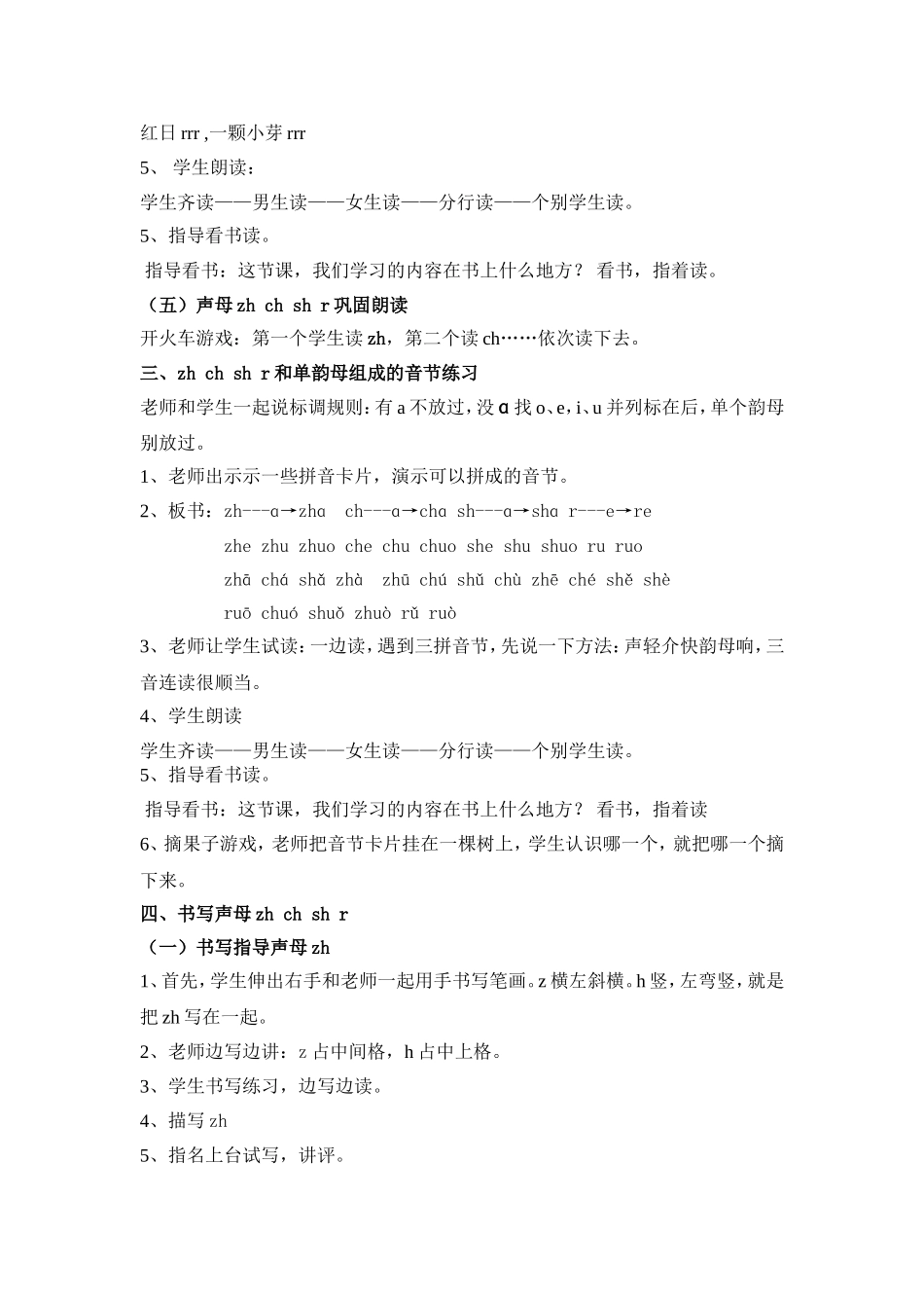 小学一年级语文上册8、zhchshr-教学设计_第3页