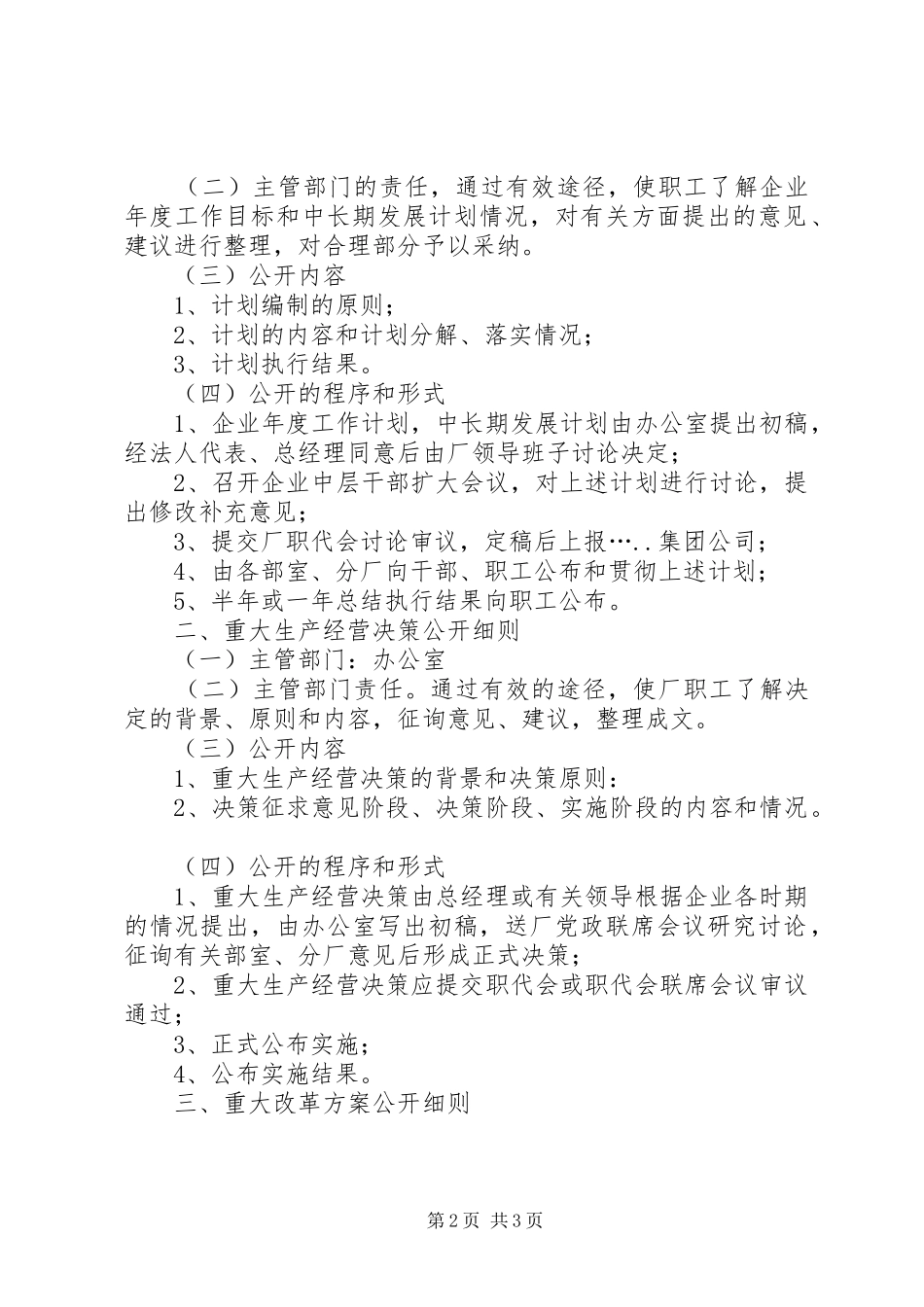厂务公开制度-厂务公开制度范本_第2页