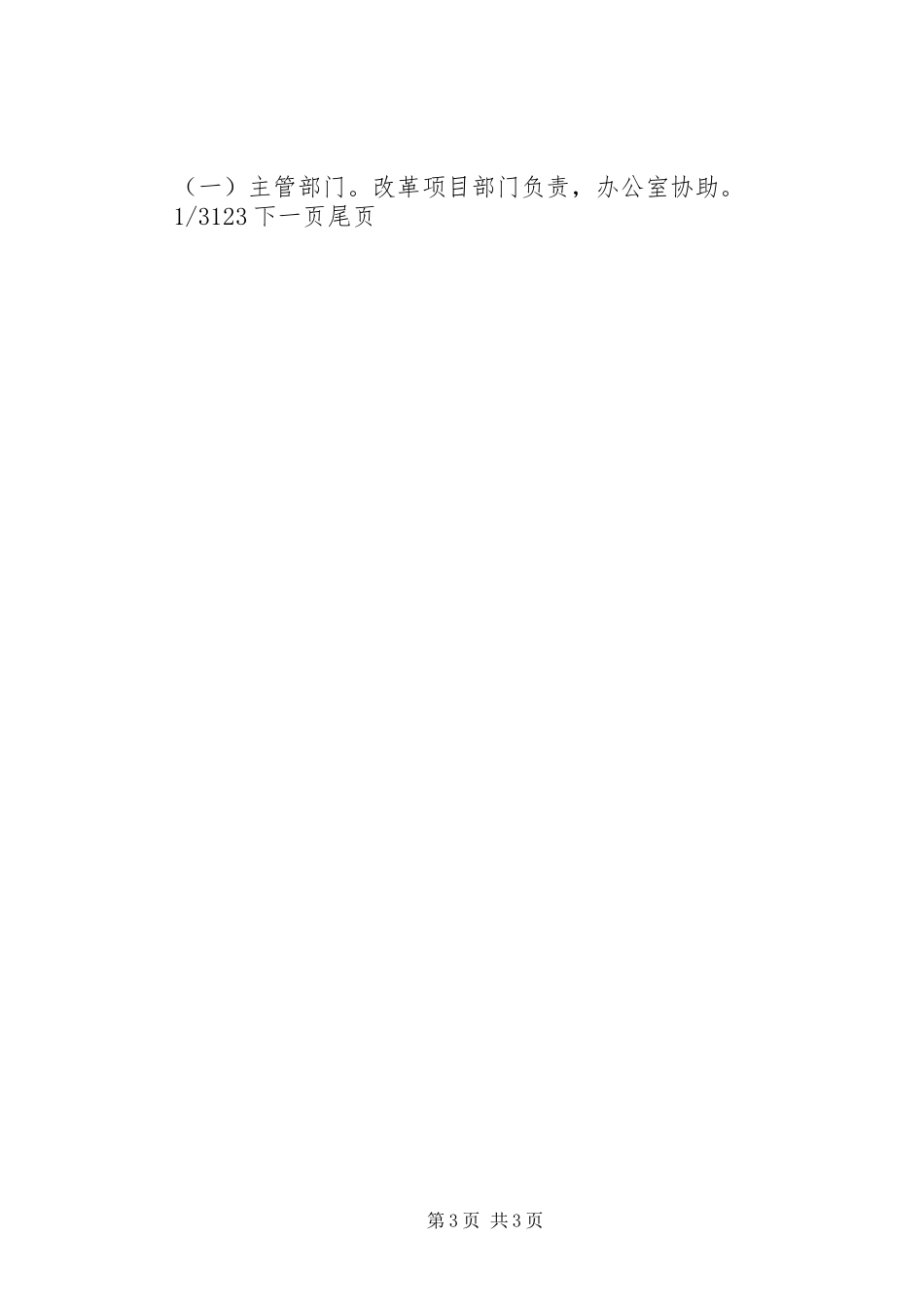 厂务公开制度-厂务公开制度范本_第3页
