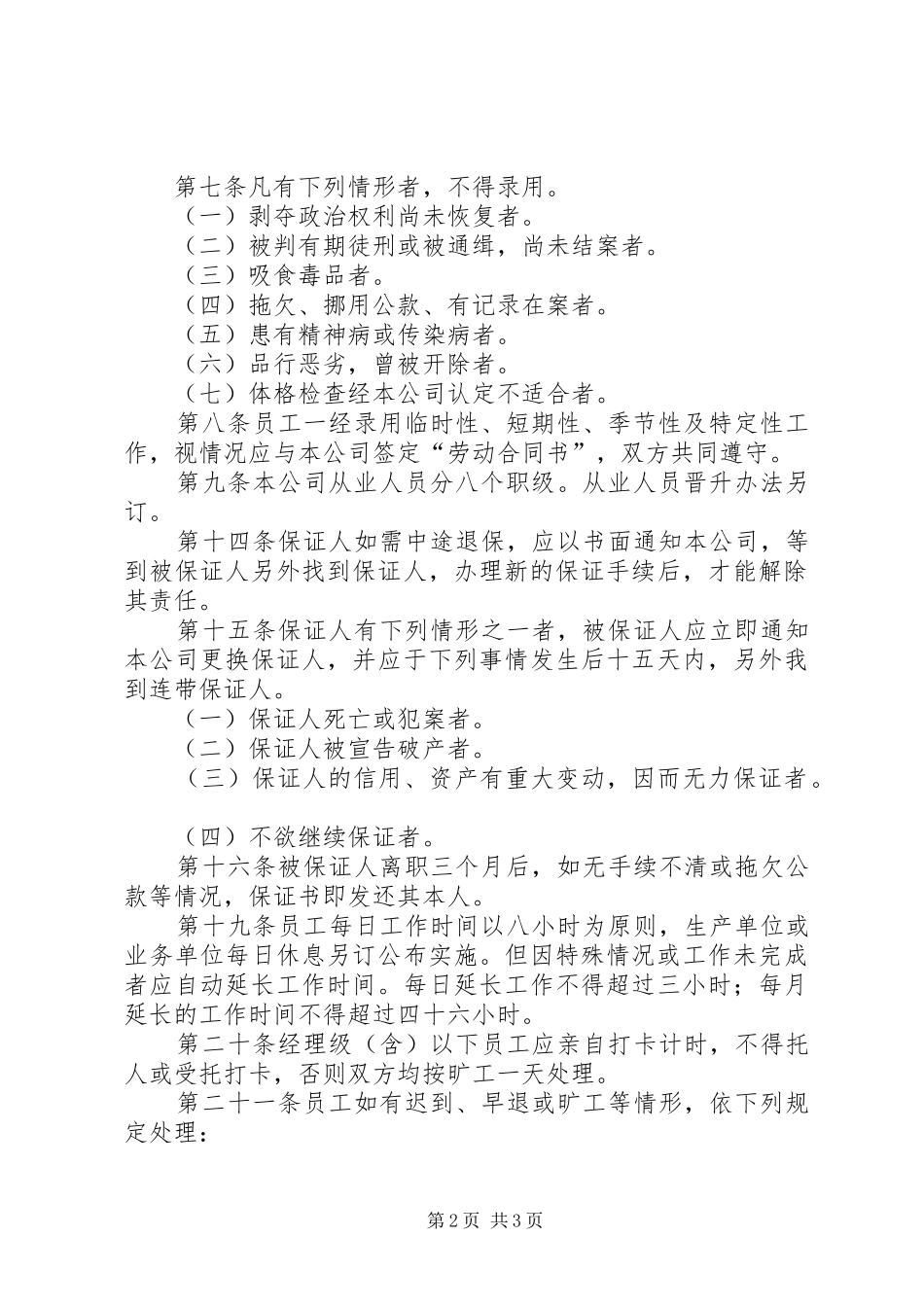 X公司人事管理制度_第2页