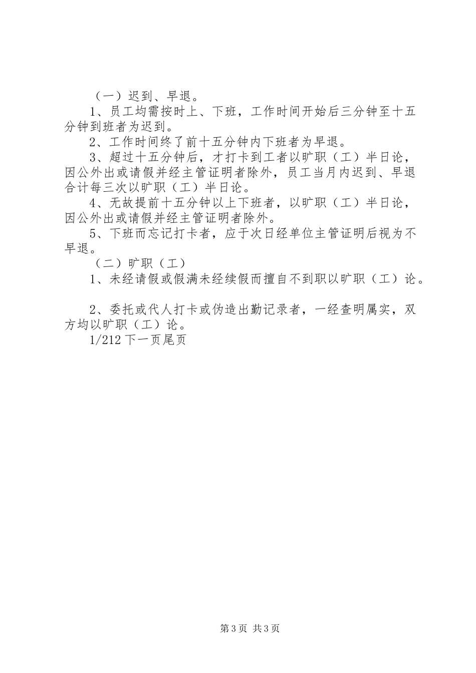 X公司人事管理制度_第3页