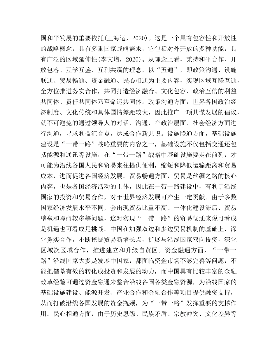 浅析“一带一路”战略内涵_一带战略的核心内容 _第2页