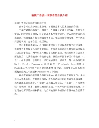 装潢广告设计求职者的自我介绍 