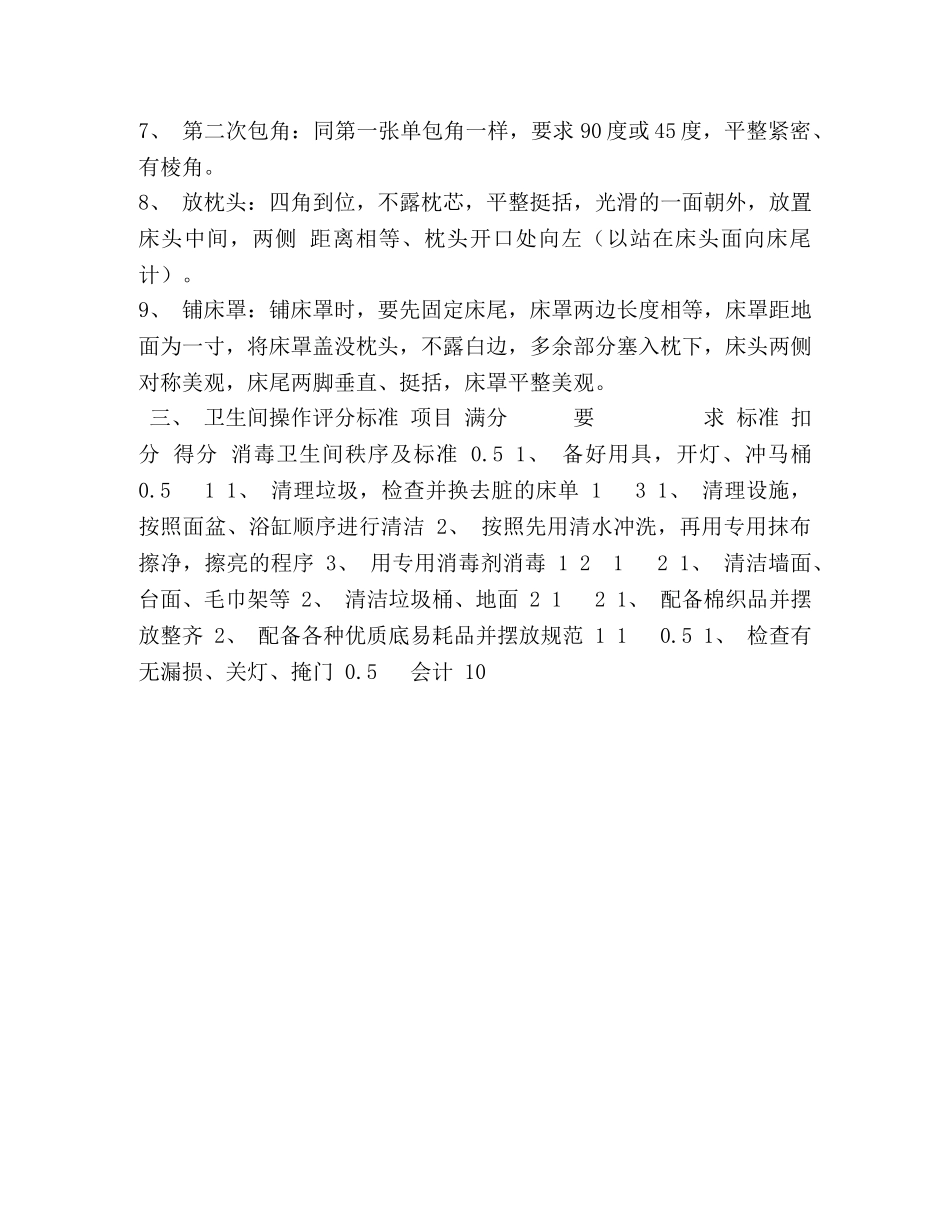 [酒店客房服务员岗位职责] 酒店客房服务员职责是什么 _第2页