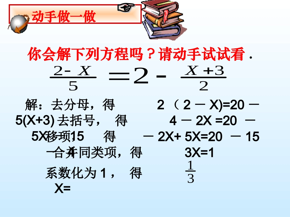 七年级数学《33一元一次方程应用（工作量问题）》课件_第2页
