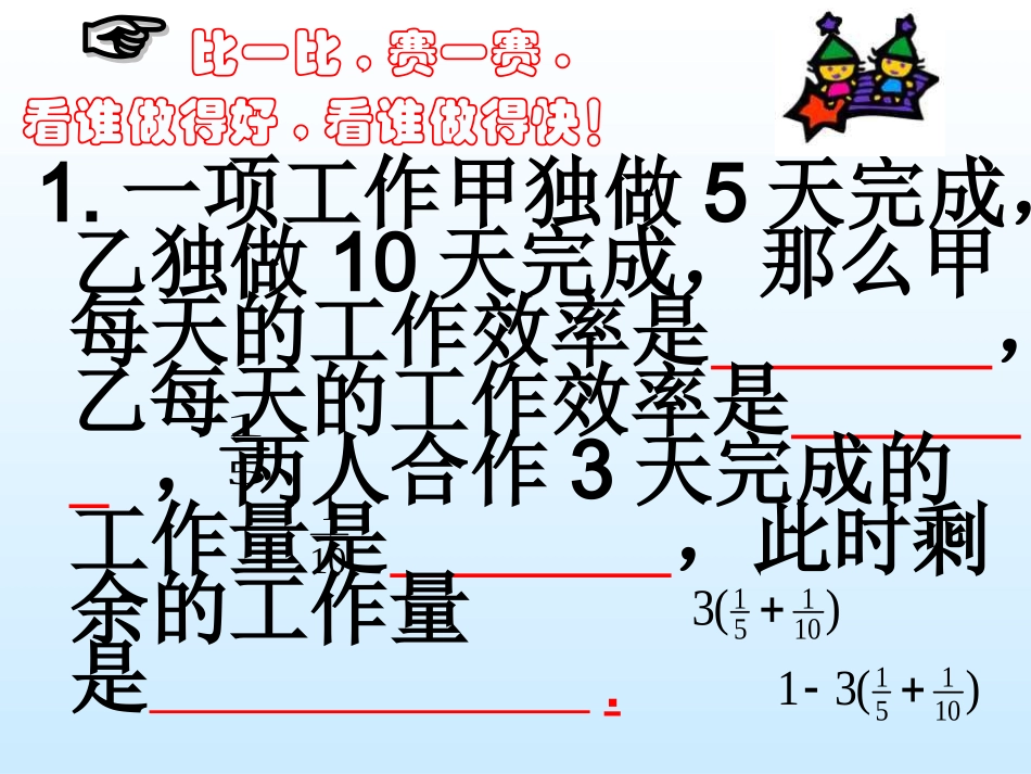 七年级数学《33一元一次方程应用（工作量问题）》课件_第3页