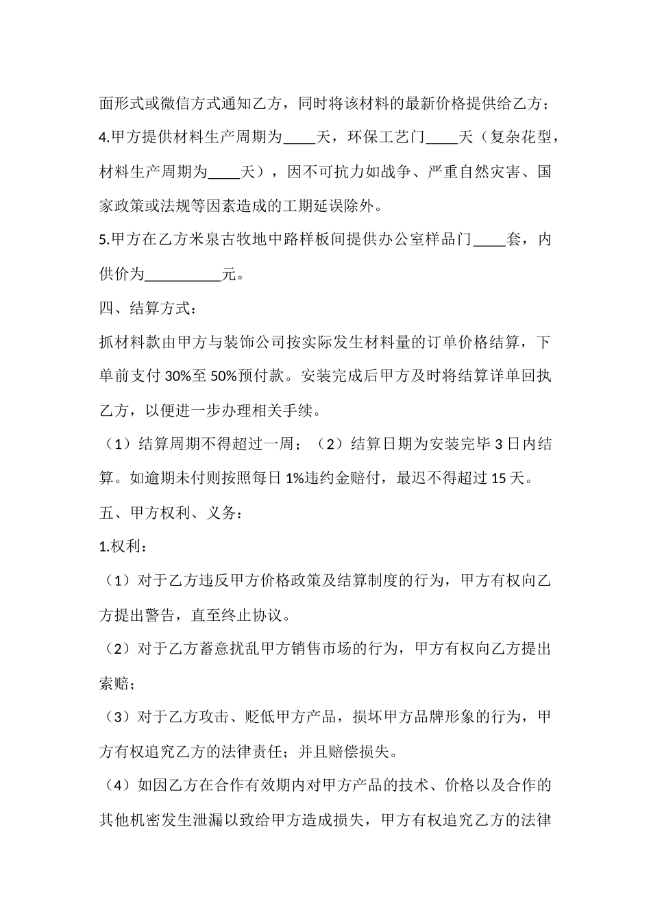 装饰合作协议_第2页