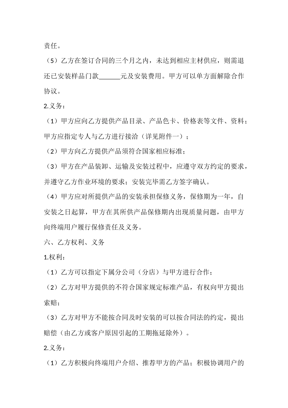 装饰合作协议_第3页