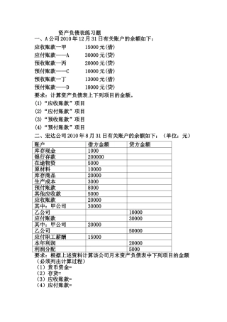 资产负债表练习题