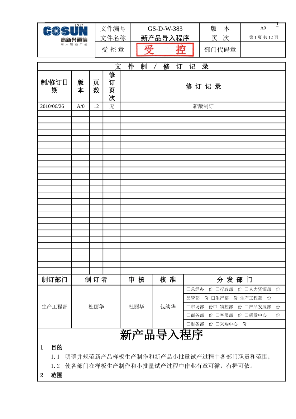 新产品导入程序(NPI案例)_第1页