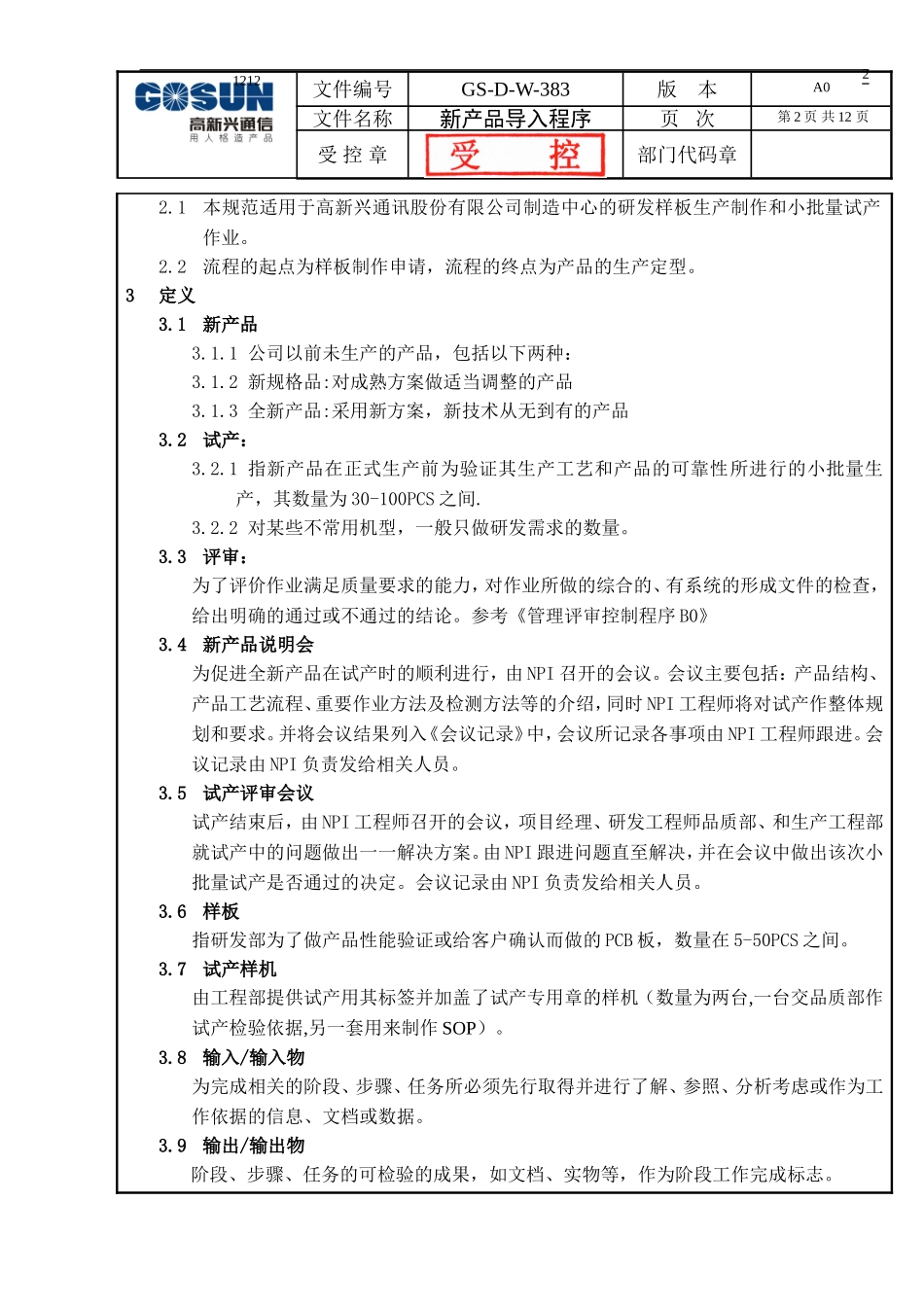 新产品导入程序(NPI案例)_第2页