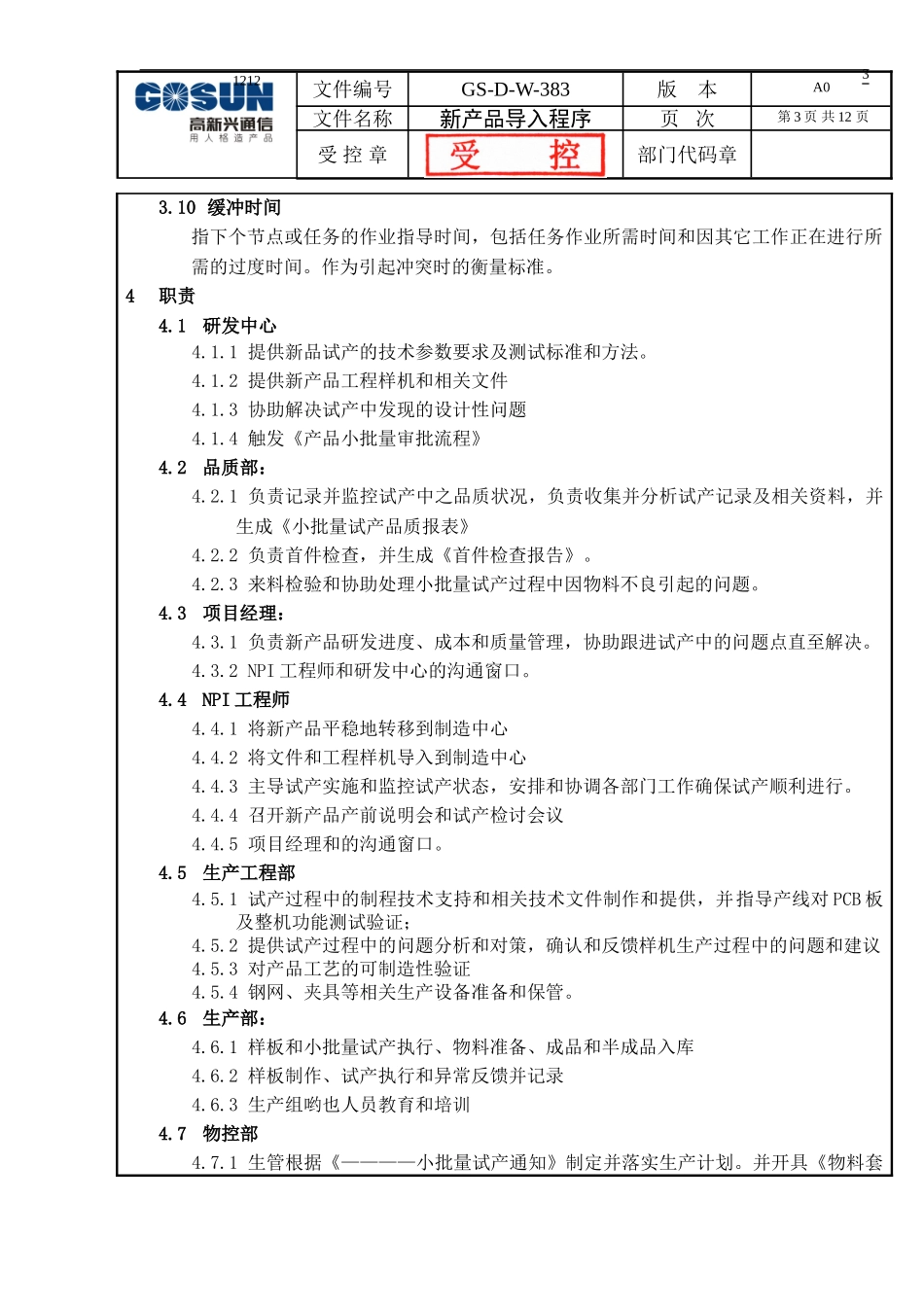 新产品导入程序(NPI案例)_第3页
