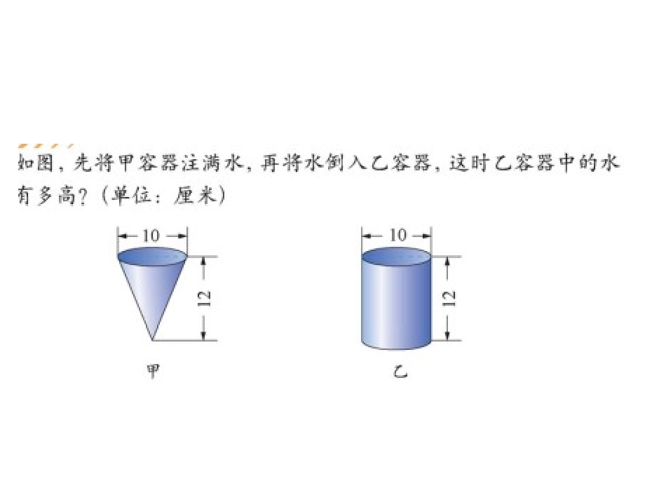 圆柱圆锥的体积练习_第3页