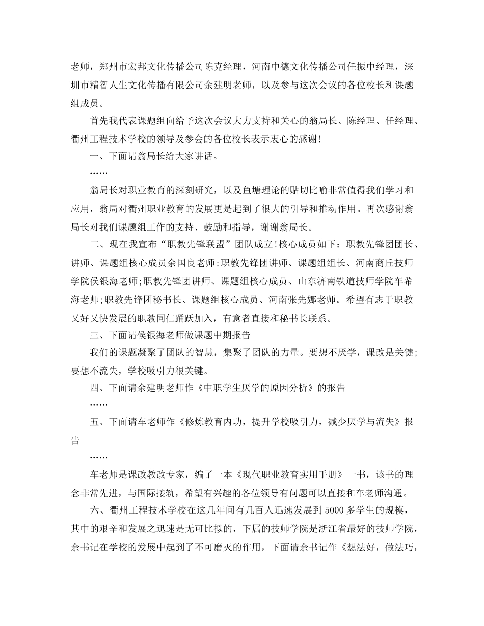 课题开题报告会主持词 _第2页