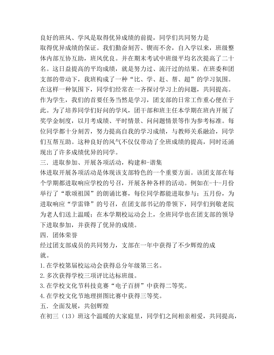 评选优秀团支部材料,优选12篇 _第2页