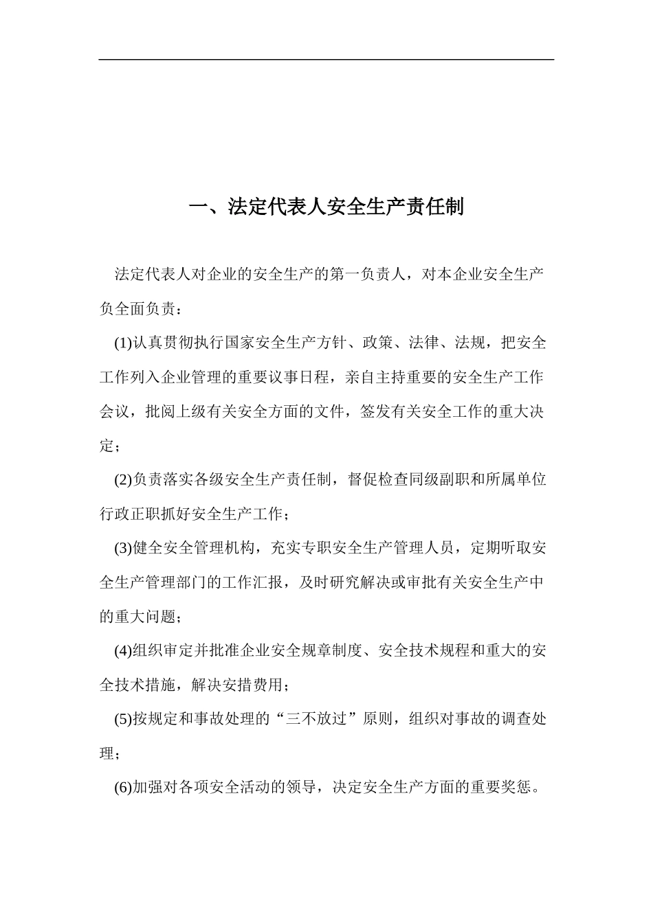 装饰装修企业安全生产责任制_第2页