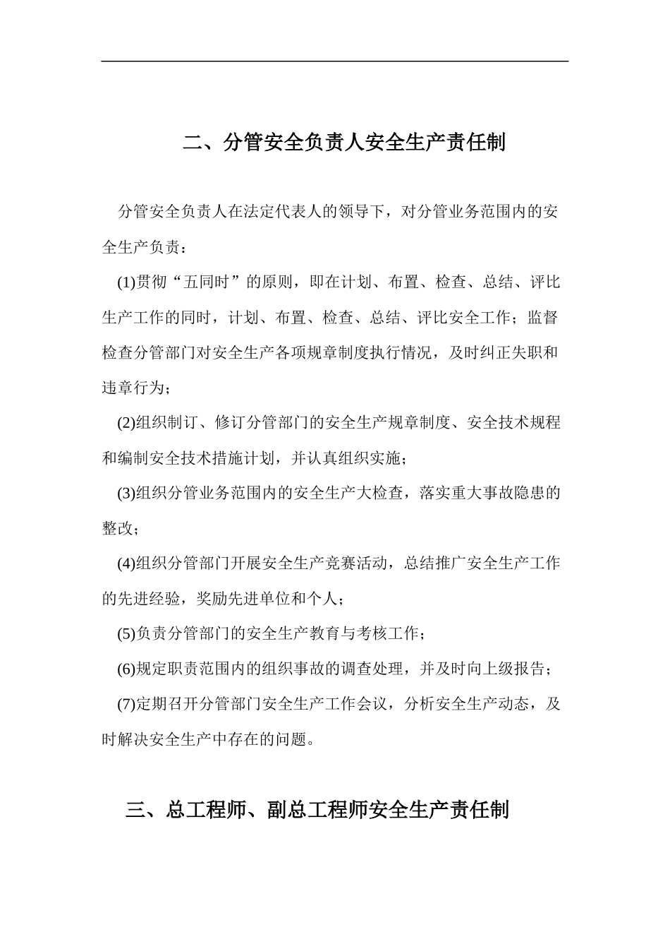 装饰装修企业安全生产责任制_第3页
