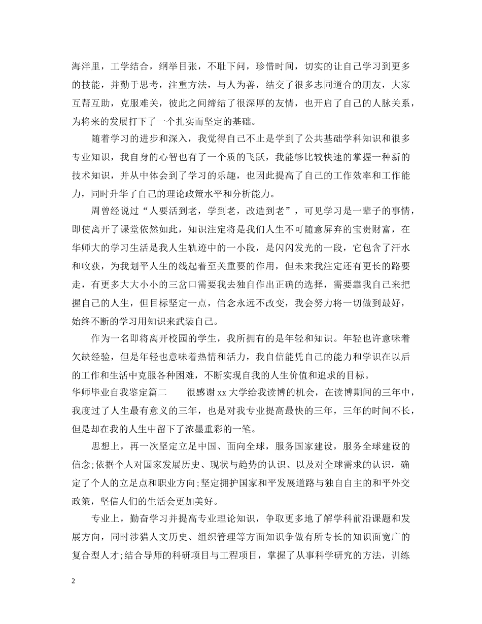 华师毕业自我鉴定 _第2页