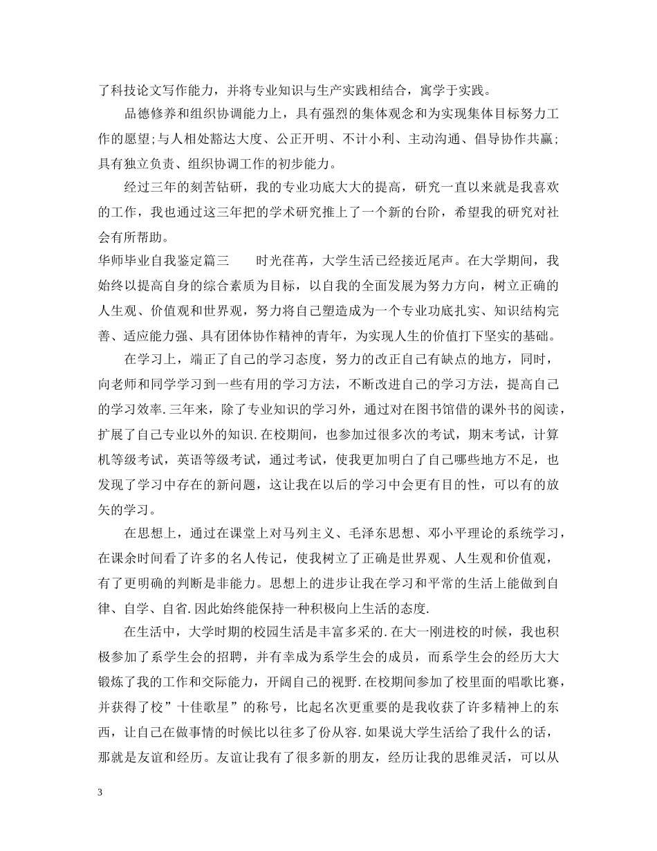 华师毕业自我鉴定 _第3页