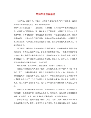 华师毕业自我鉴定 