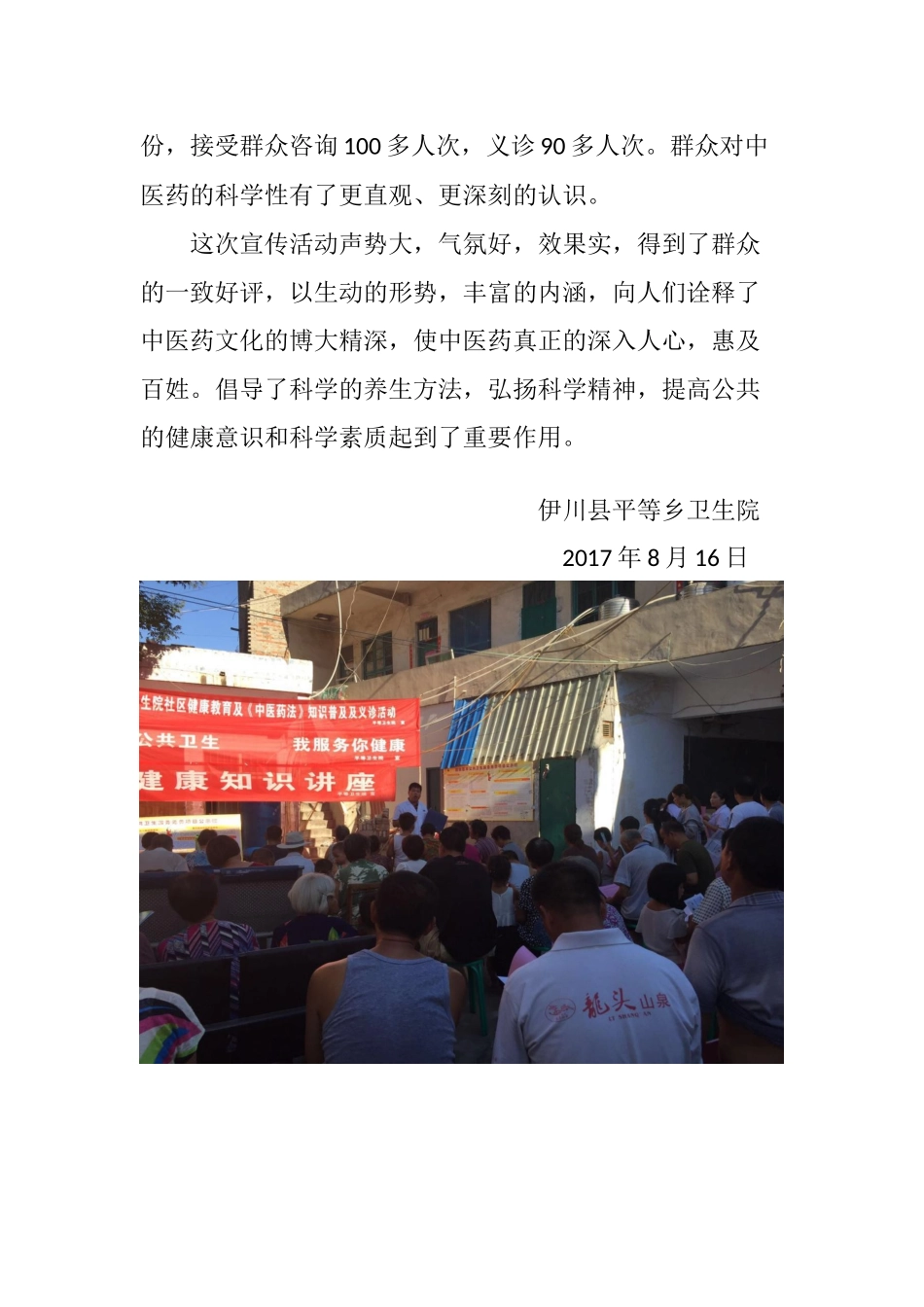 中医药宣传活动总结_第2页