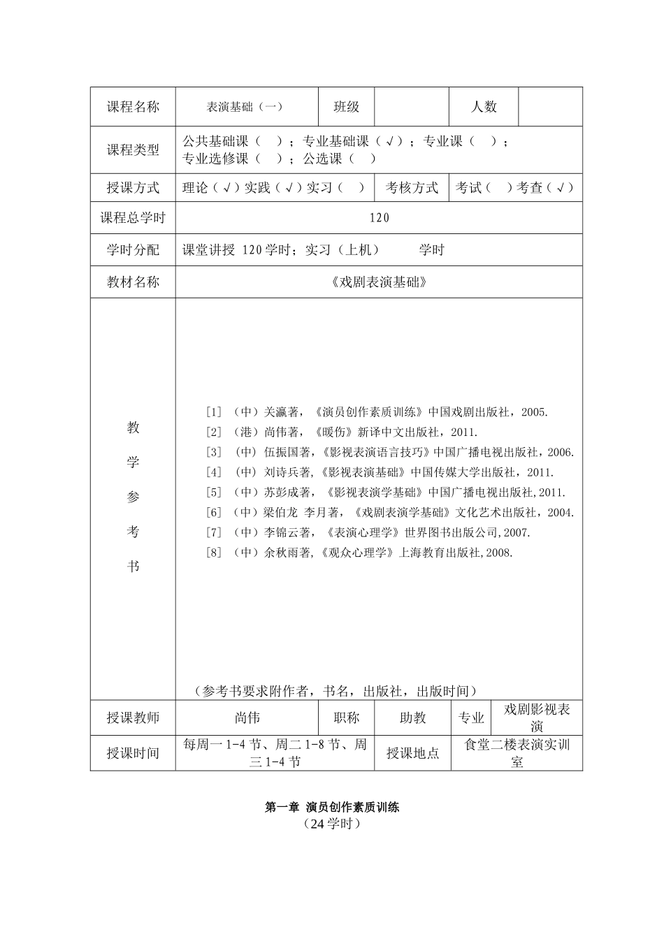 影视表演基础(一)教案_第2页