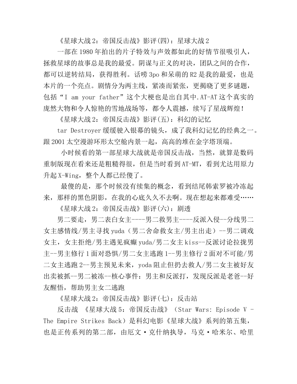 《星球大战2帝国反击战》影评精选10篇 _第2页