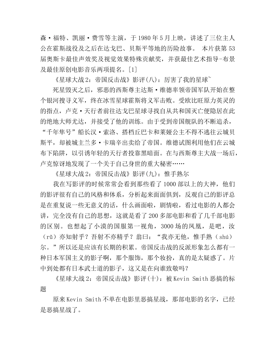 《星球大战2帝国反击战》影评精选10篇 _第3页