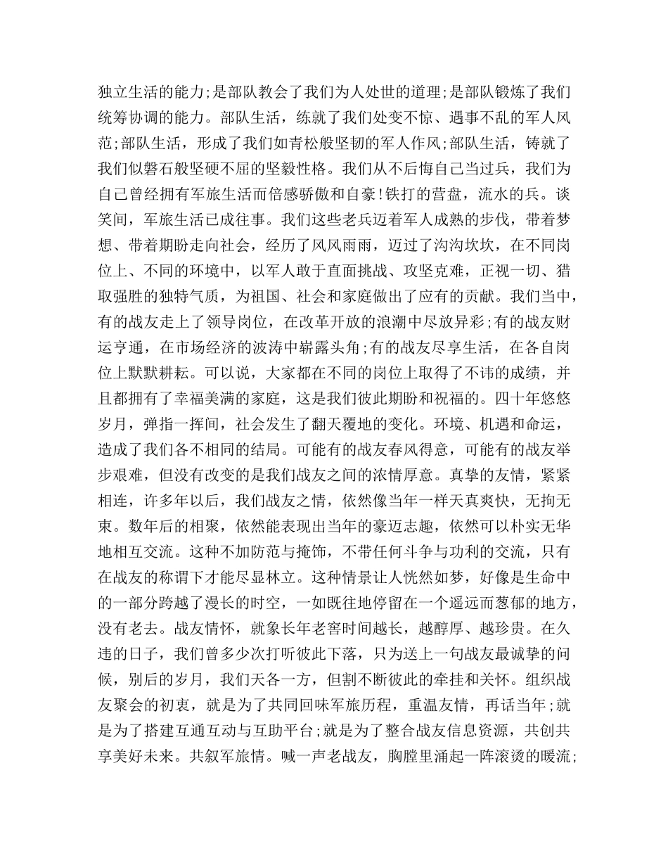 战友聚会讲话稿2024 _第3页