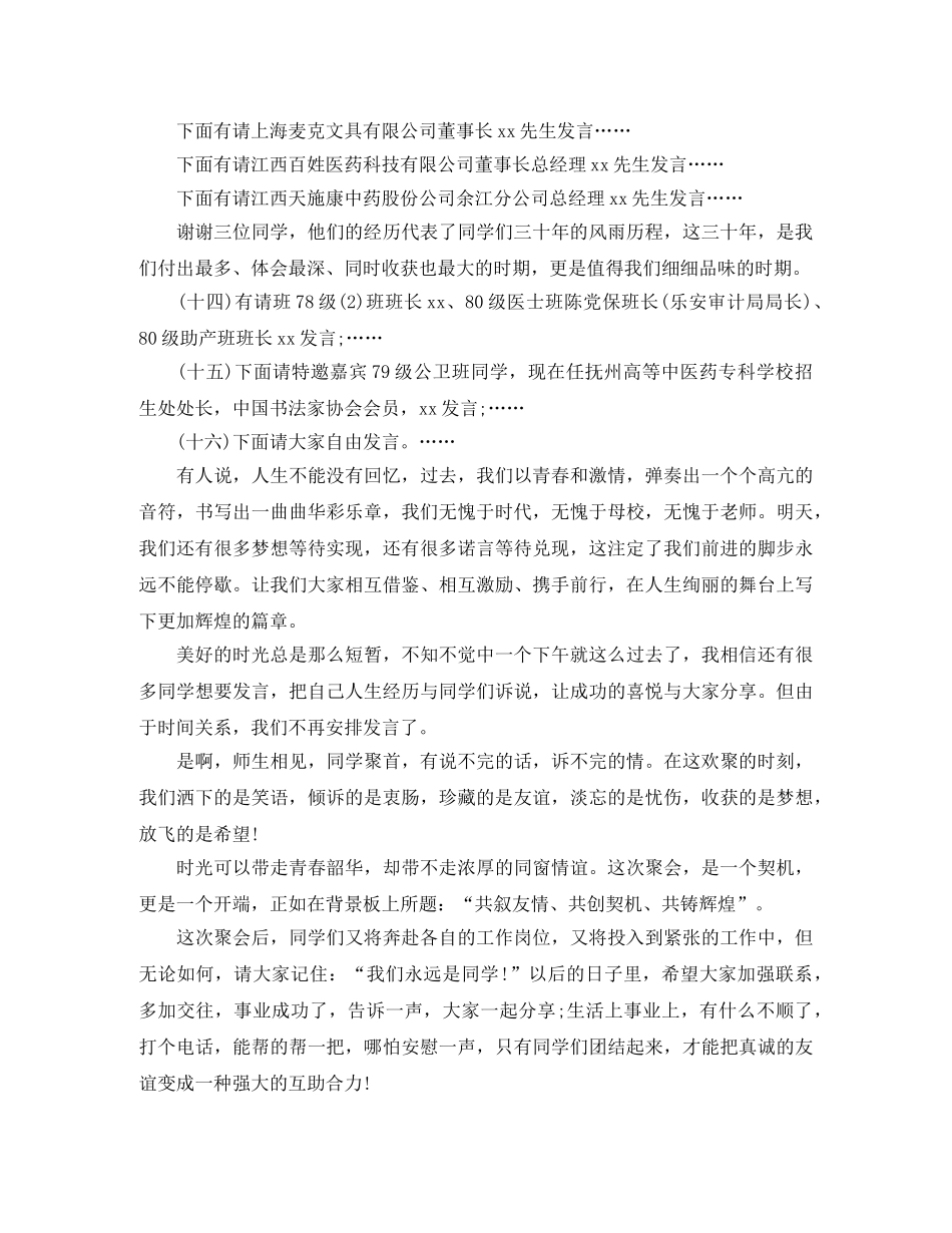 同学的联谊会主持词 _第2页