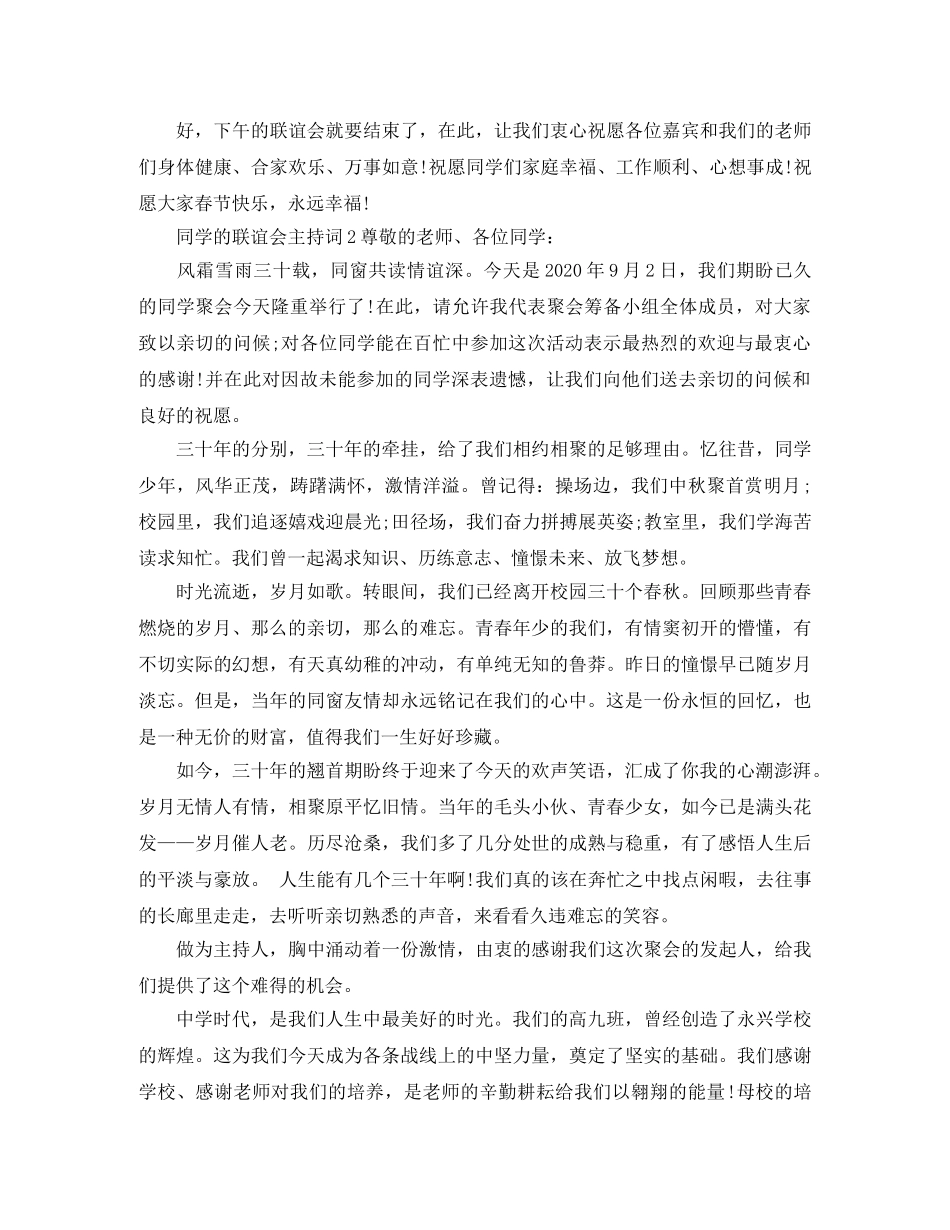 同学的联谊会主持词 _第3页