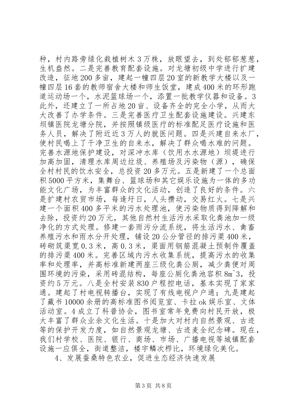 XX县区东坝镇龙塘村创建国家级生态村总结报告0829_第3页