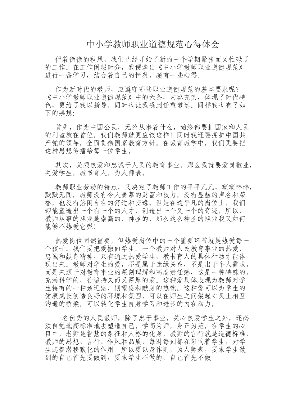 职业道德心得_第1页