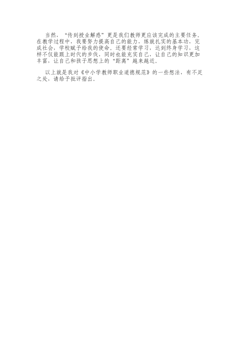 职业道德心得_第2页