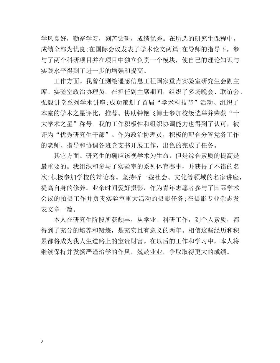 研究生毕业自我鉴定「」2 _第3页