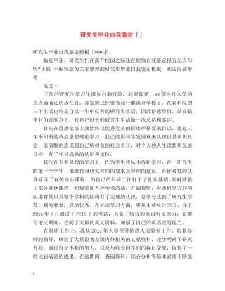 研究生毕业自我鉴定「」2 