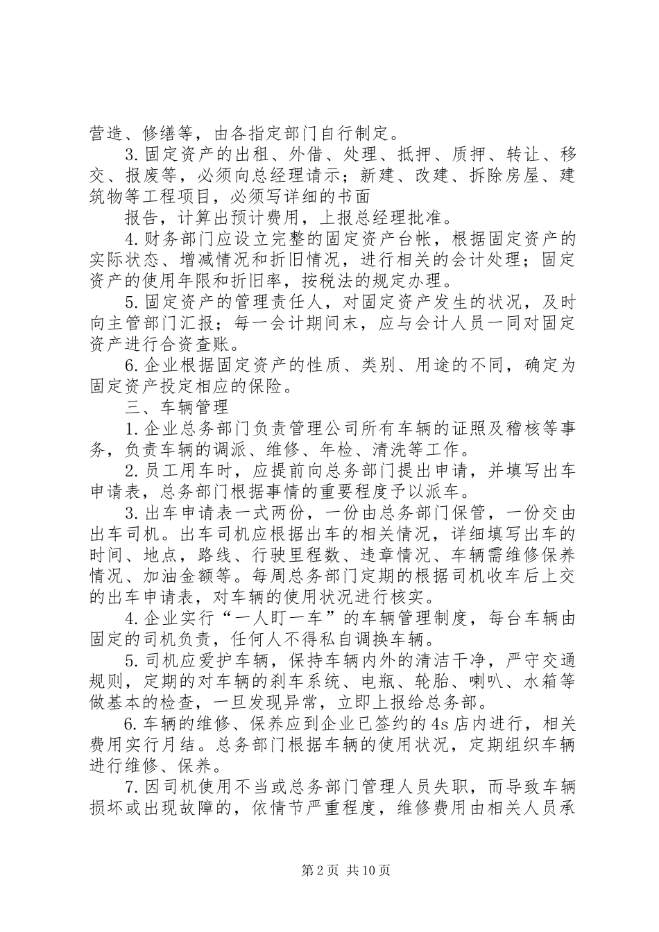 物资管理制度(精选多篇)_第2页