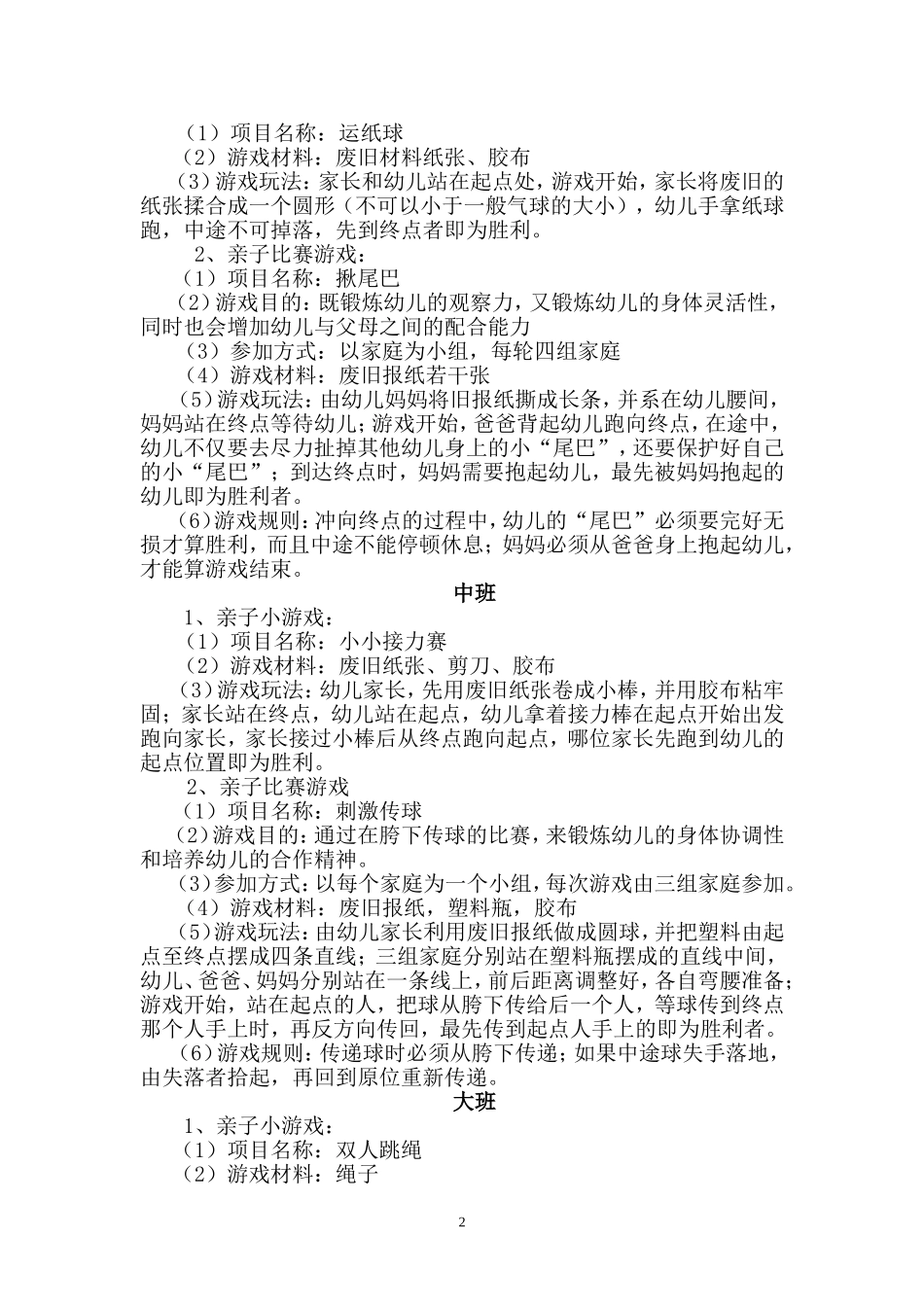 幼儿园亲子运动会方案(策划)_第2页