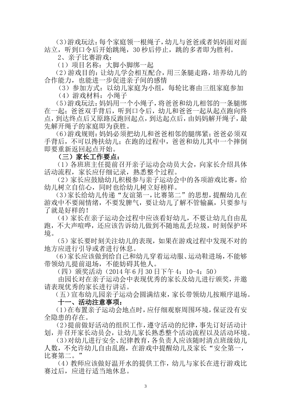 幼儿园亲子运动会方案(策划)_第3页