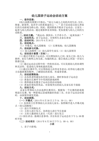幼儿园亲子运动会方案(策划)