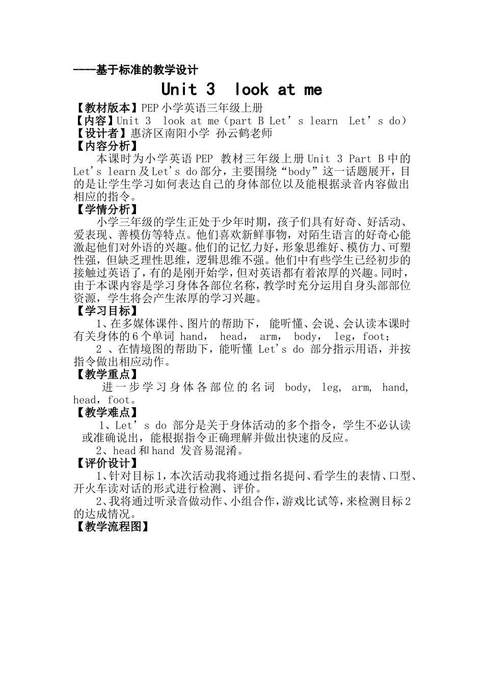 小学英语基于标准的教学设计_第1页