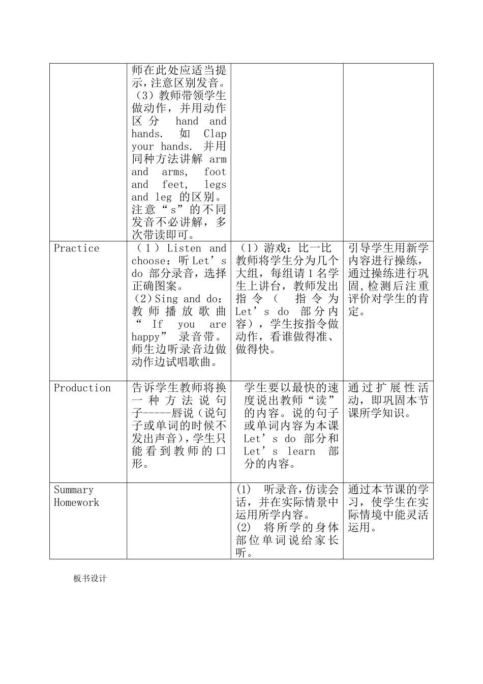 小学英语基于标准的教学设计_第3页